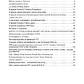 Uchwały i Stanowiska PPS (2012-2015)-spis treści	