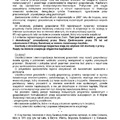 Uchwały i Stanowiska PPS (2012-2015)	- s.53